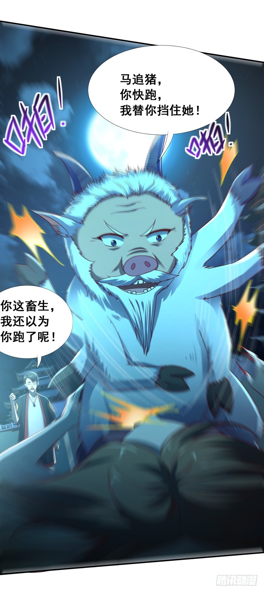 《十二天劫》第48话 三魅救主 第13页