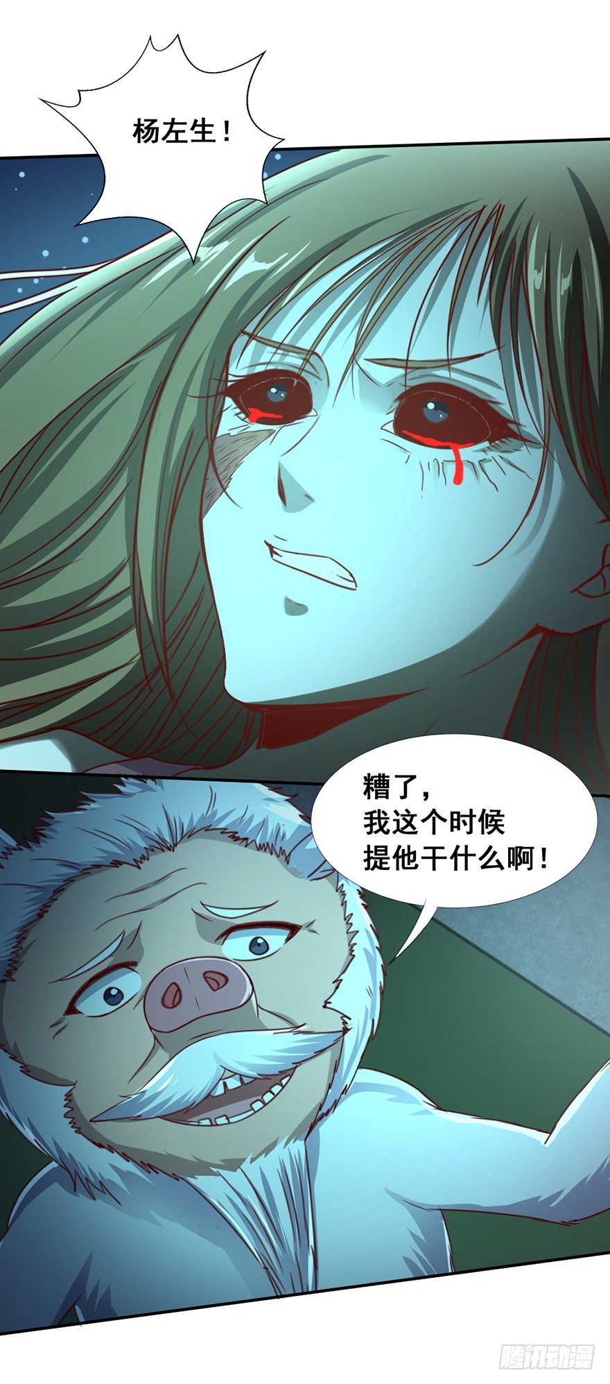 《十二天劫》第48话 三魅救主 第15页