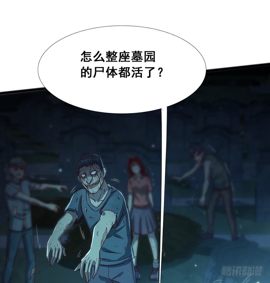 《十二天劫》第48话 三魅救主 第20页