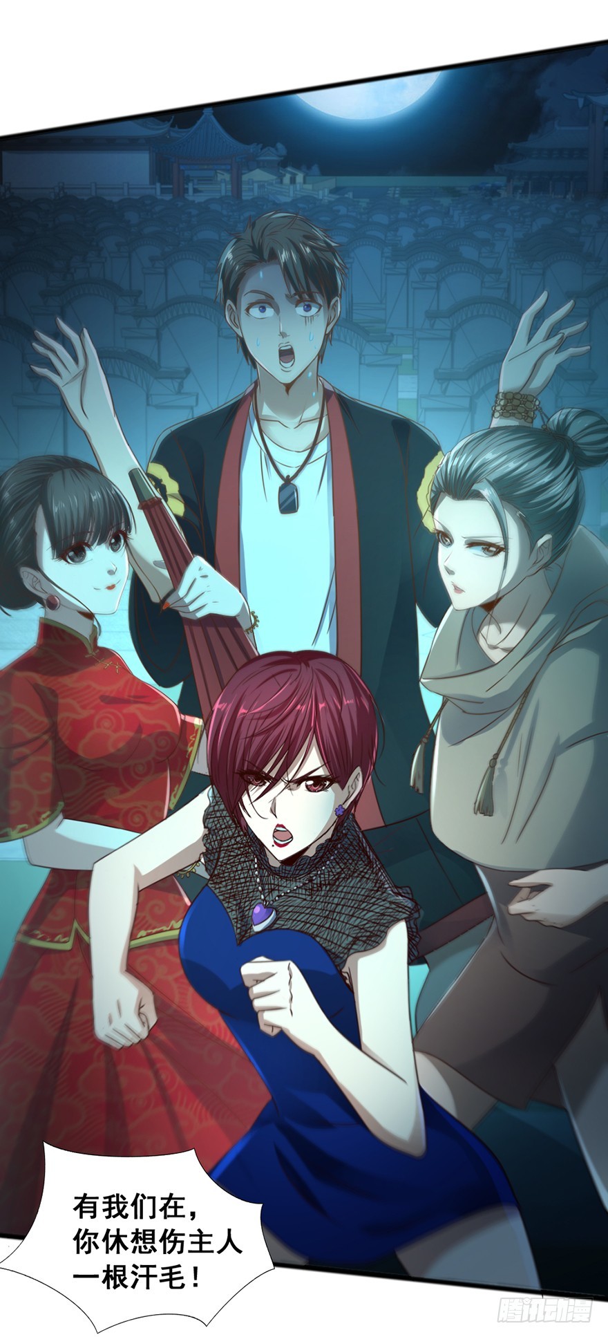 《十二天劫》第48话 三魅救主 第28页
