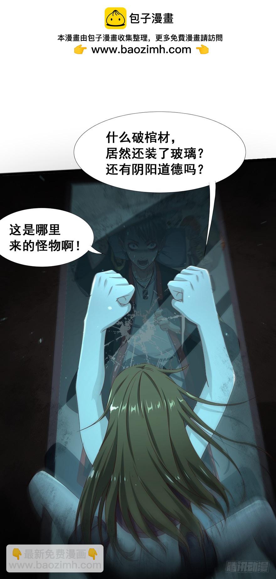 《十二天劫》第48话 三魅救主 第2页