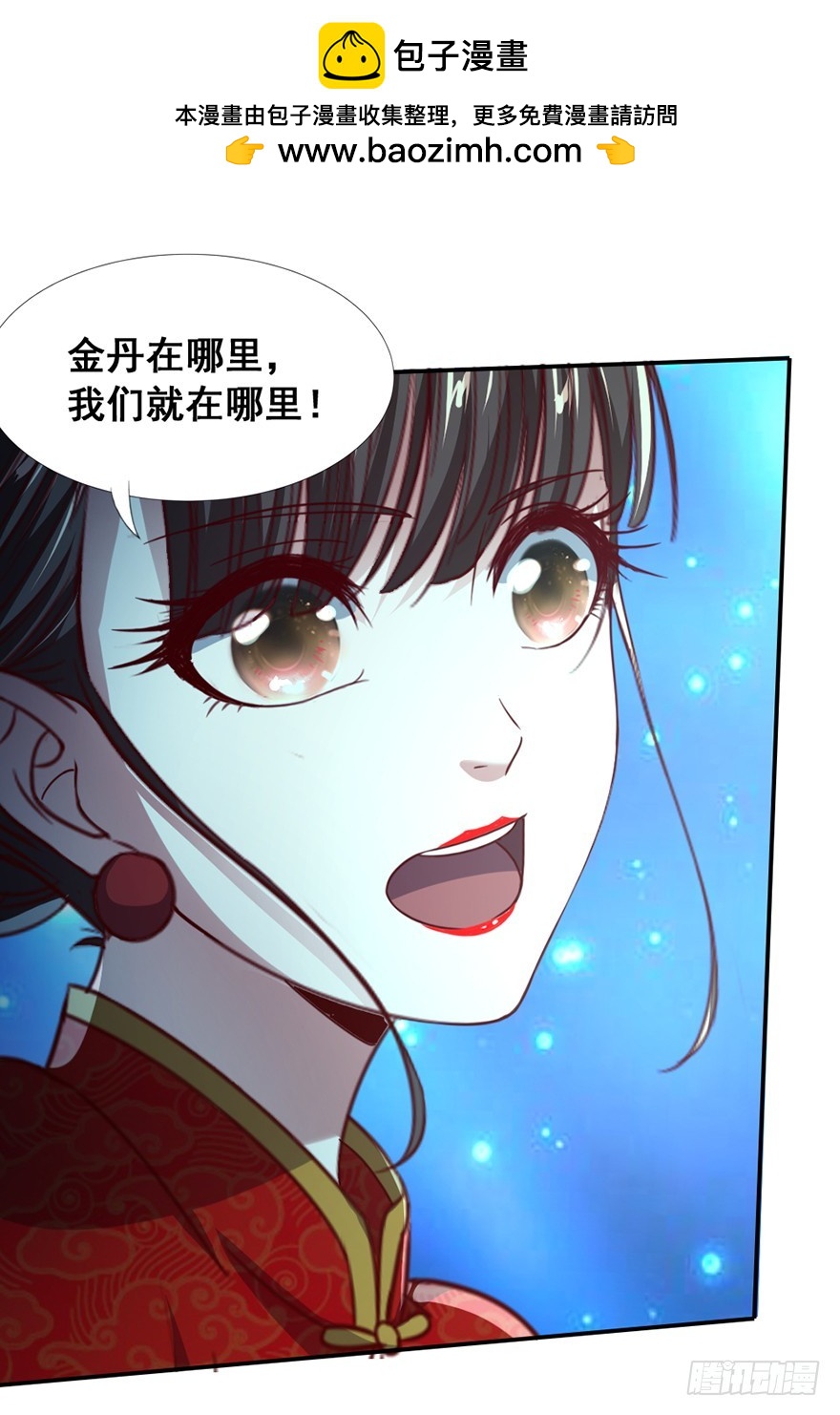 《十二天劫》第48话 三魅救主 第30页