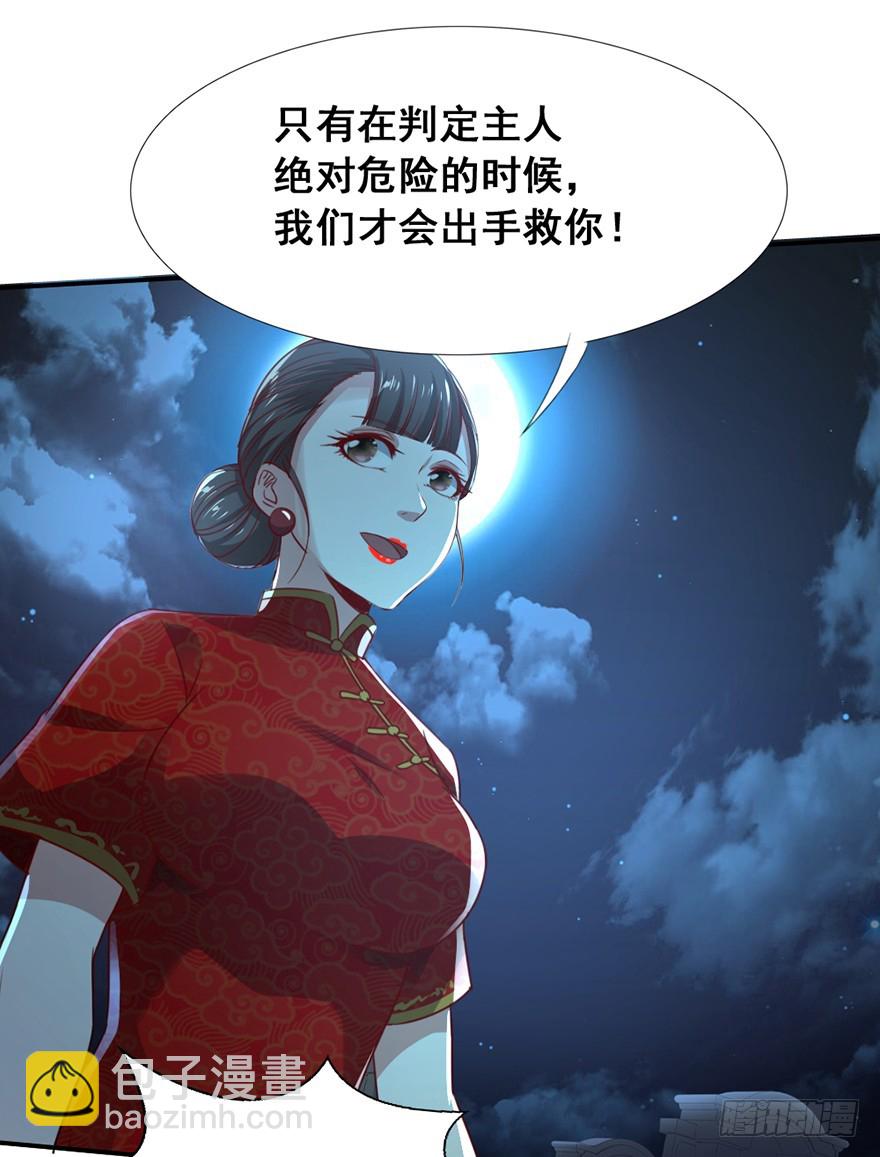 《十二天劫》第48话 三魅救主 第36页