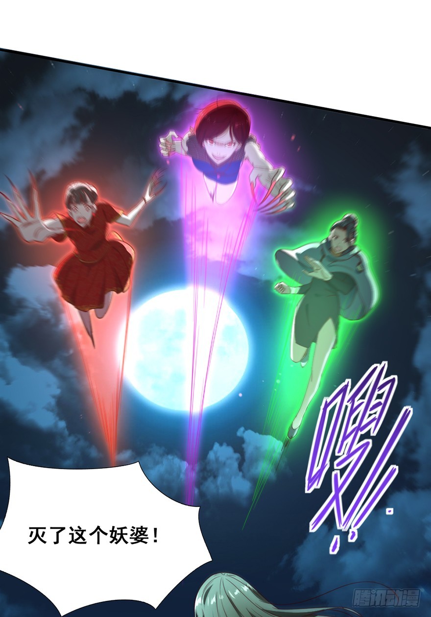 《十二天劫》第48话 三魅救主 第38页
