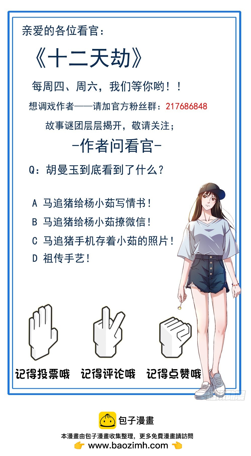 《十二天劫》第48话 三魅救主 第40页
