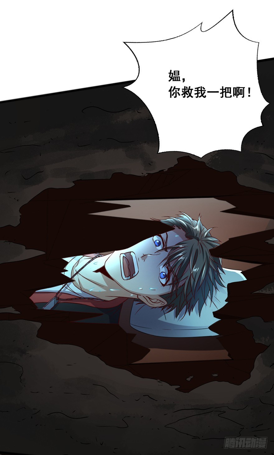 《十二天劫》第48话 三魅救主 第6页