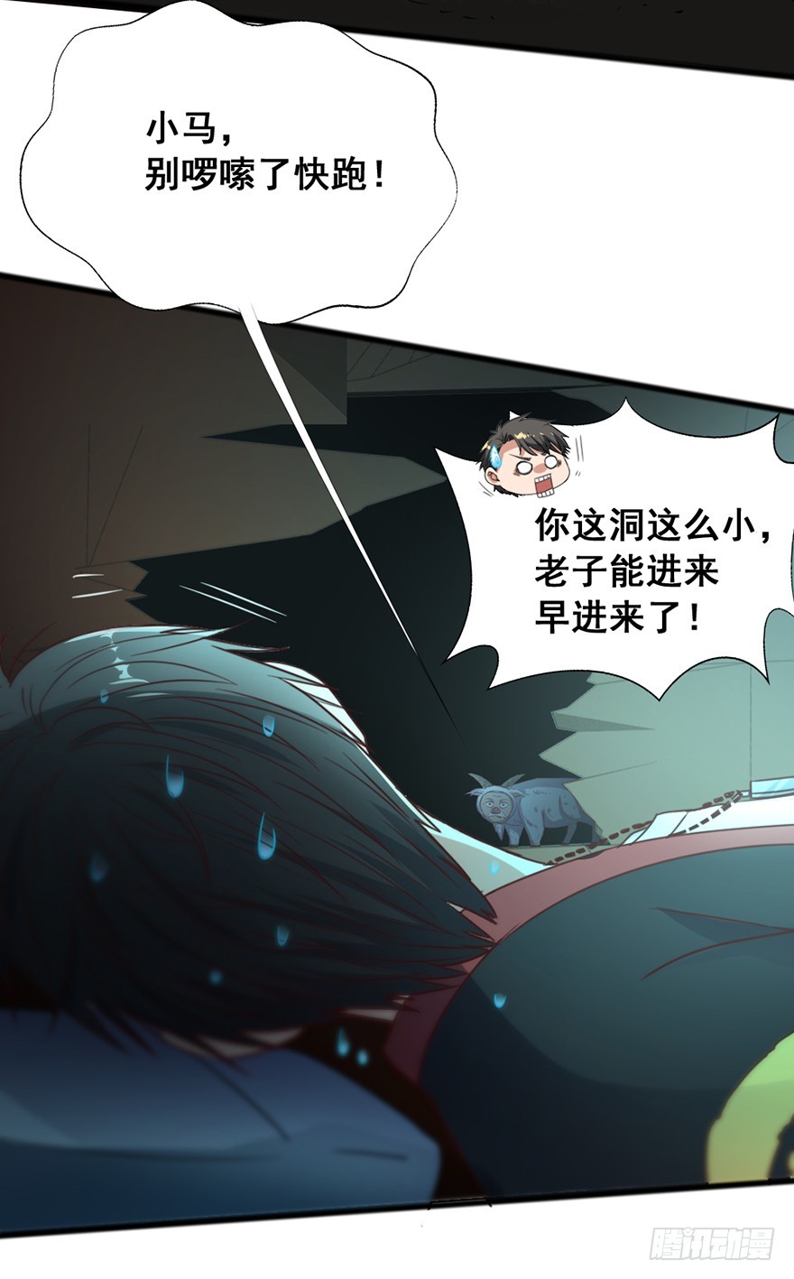 《十二天劫》第48话 三魅救主 第7页