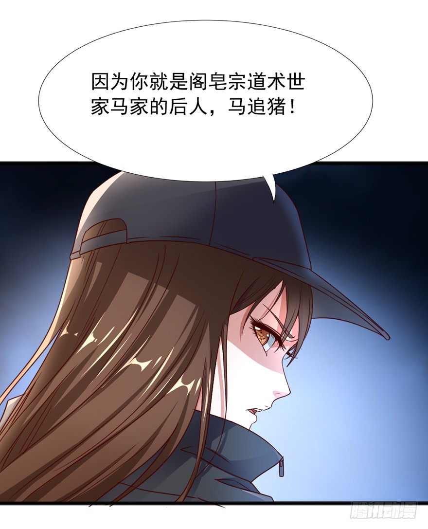 《十二天劫》第47话 追猪下葬 第11页