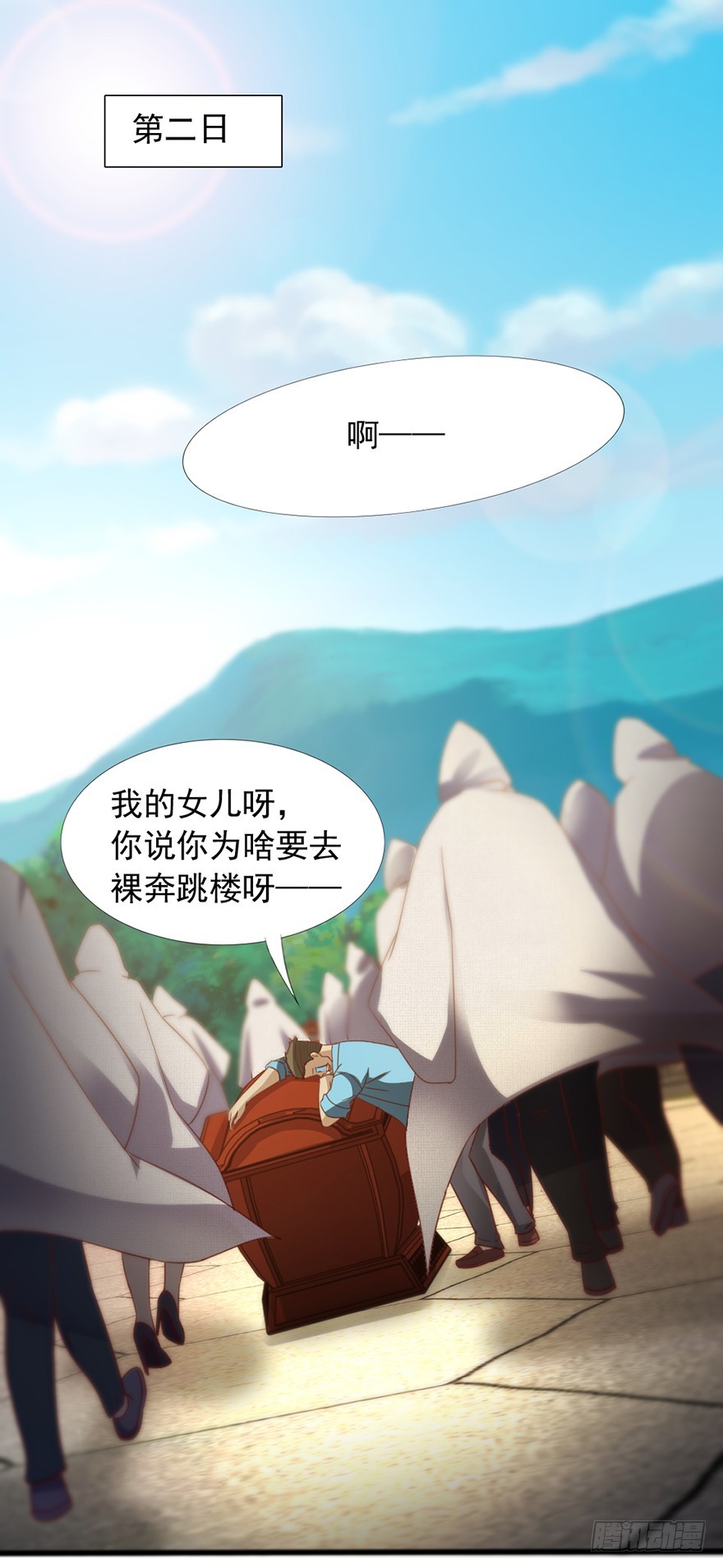 《十二天劫》第47话 追猪下葬 第17页