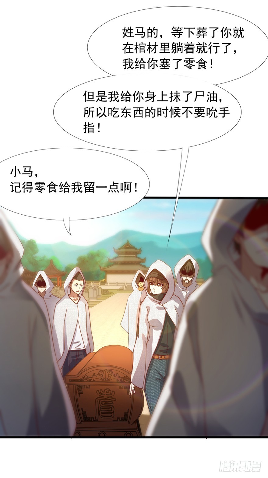《十二天劫》第47话 追猪下葬 第19页