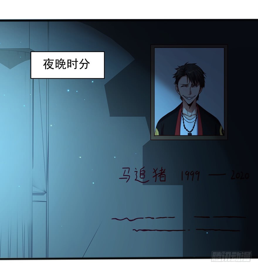 《十二天劫》第47话 追猪下葬 第25页