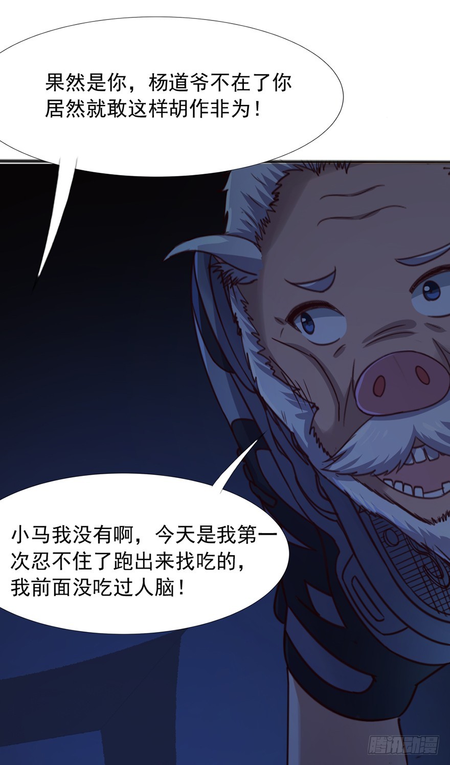 《十二天劫》第47话 追猪下葬 第34页