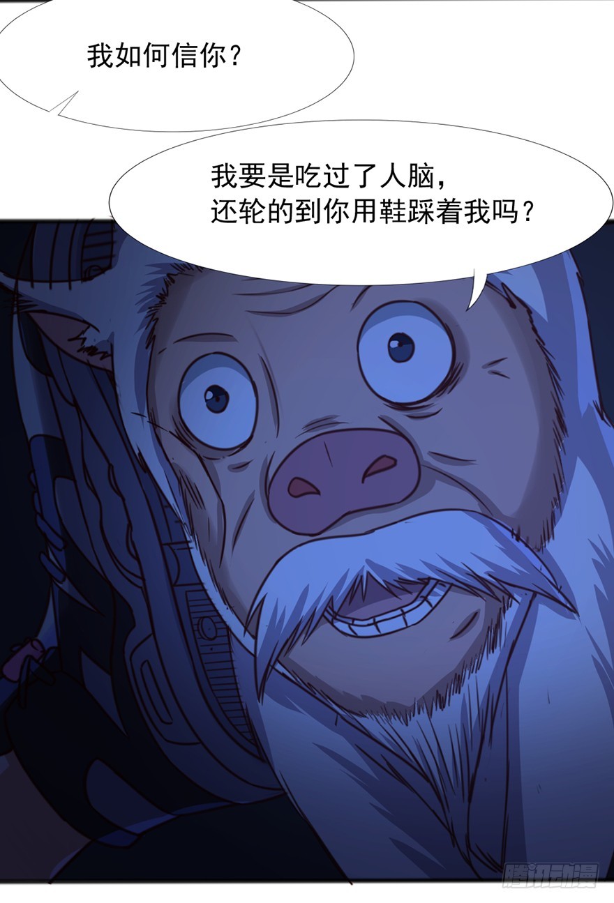 《十二天劫》第47话 追猪下葬 第36页