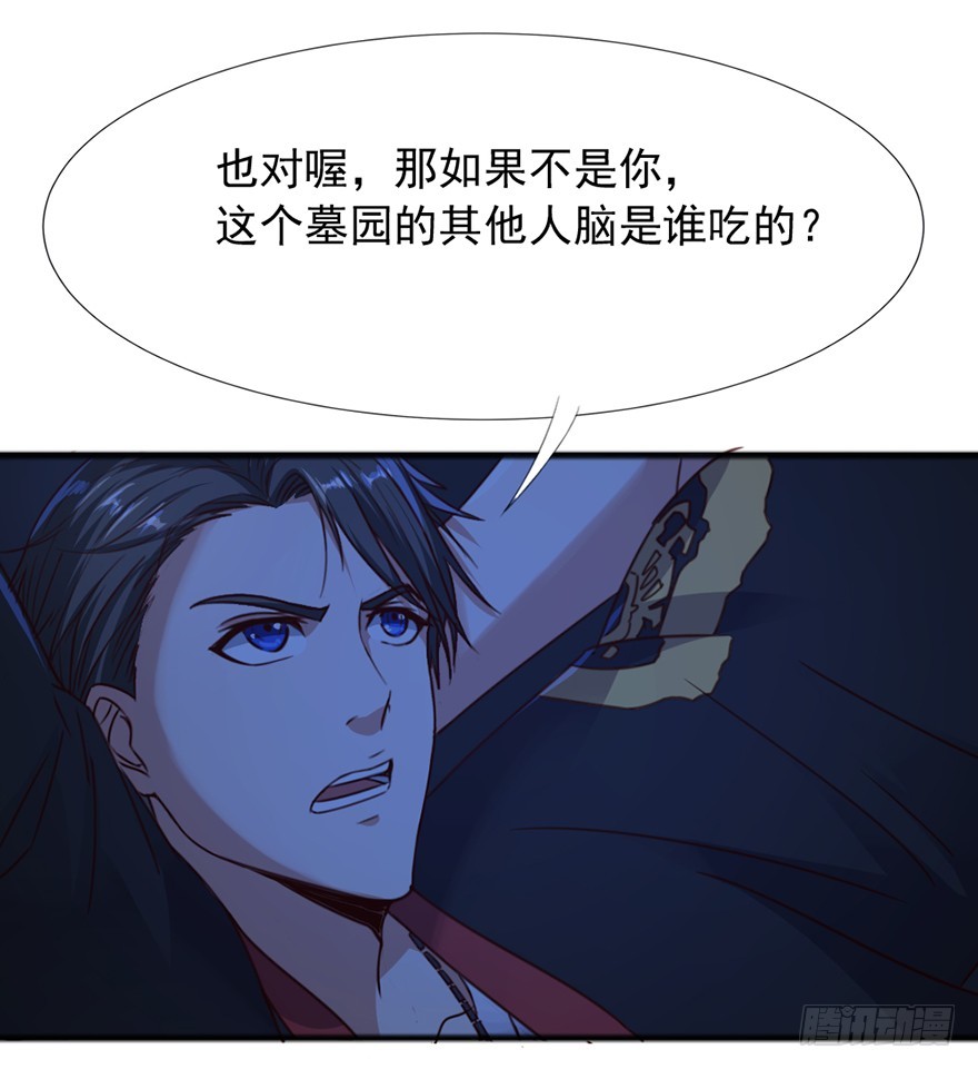 《十二天劫》第47话 追猪下葬 第37页