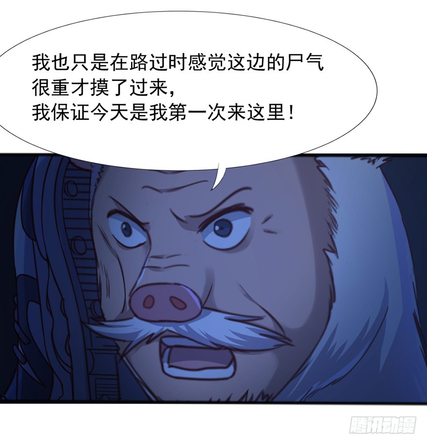 《十二天劫》第47话 追猪下葬 第38页
