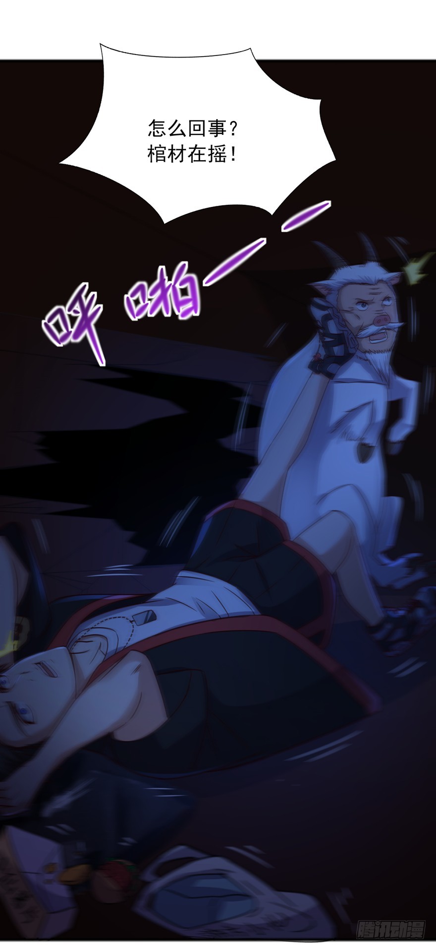 《十二天劫》第47话 追猪下葬 第39页