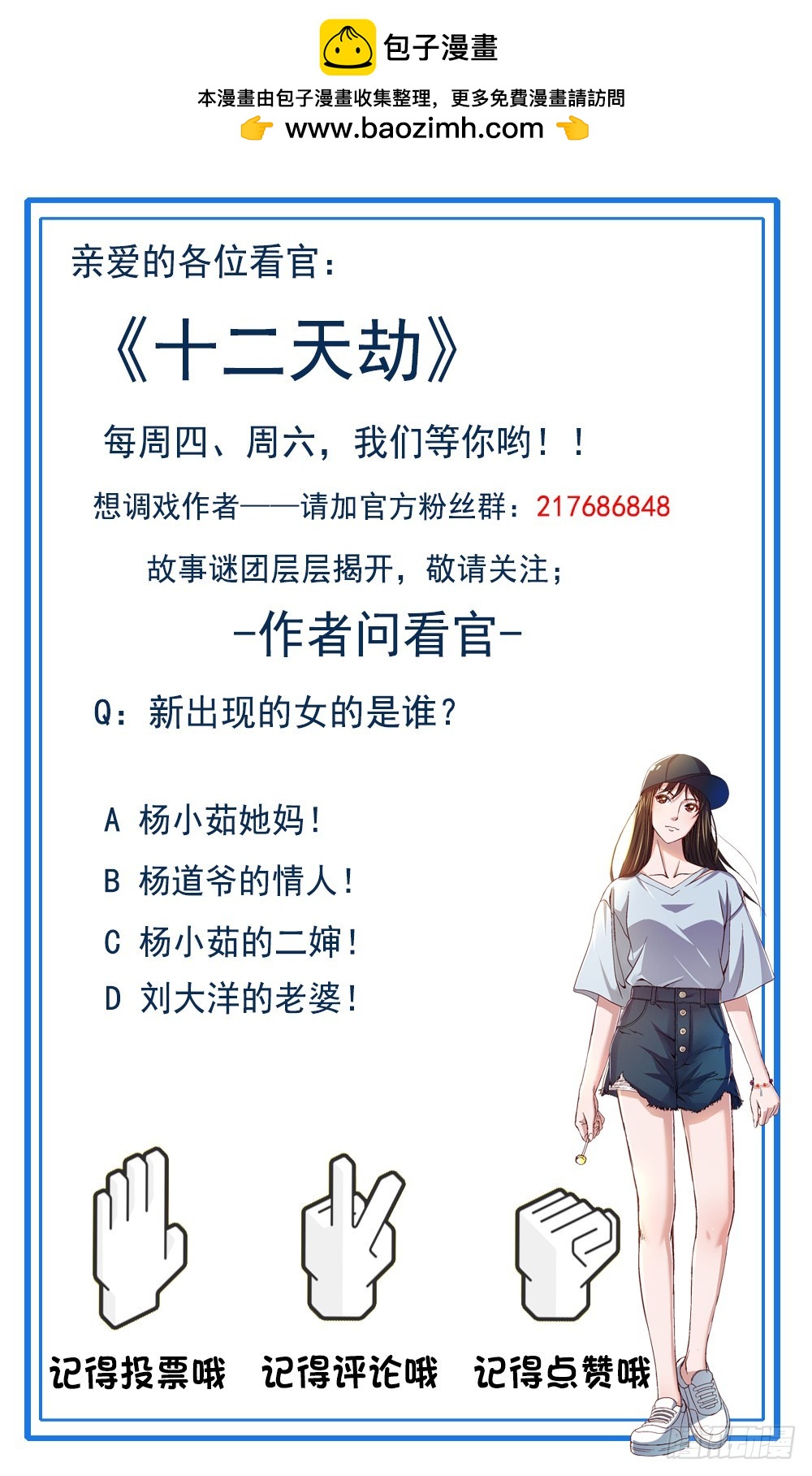 《十二天劫》第47话 追猪下葬 第47页