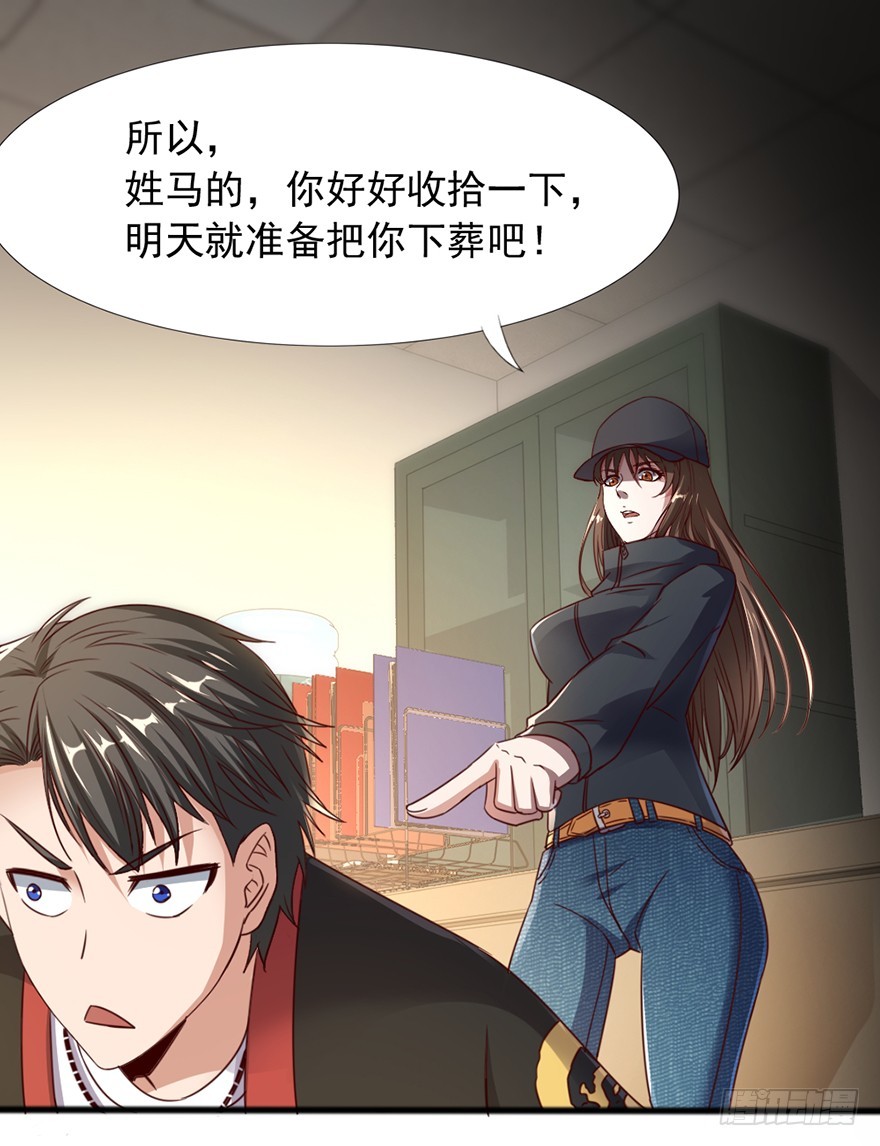 《十二天劫》第47话 追猪下葬 第9页