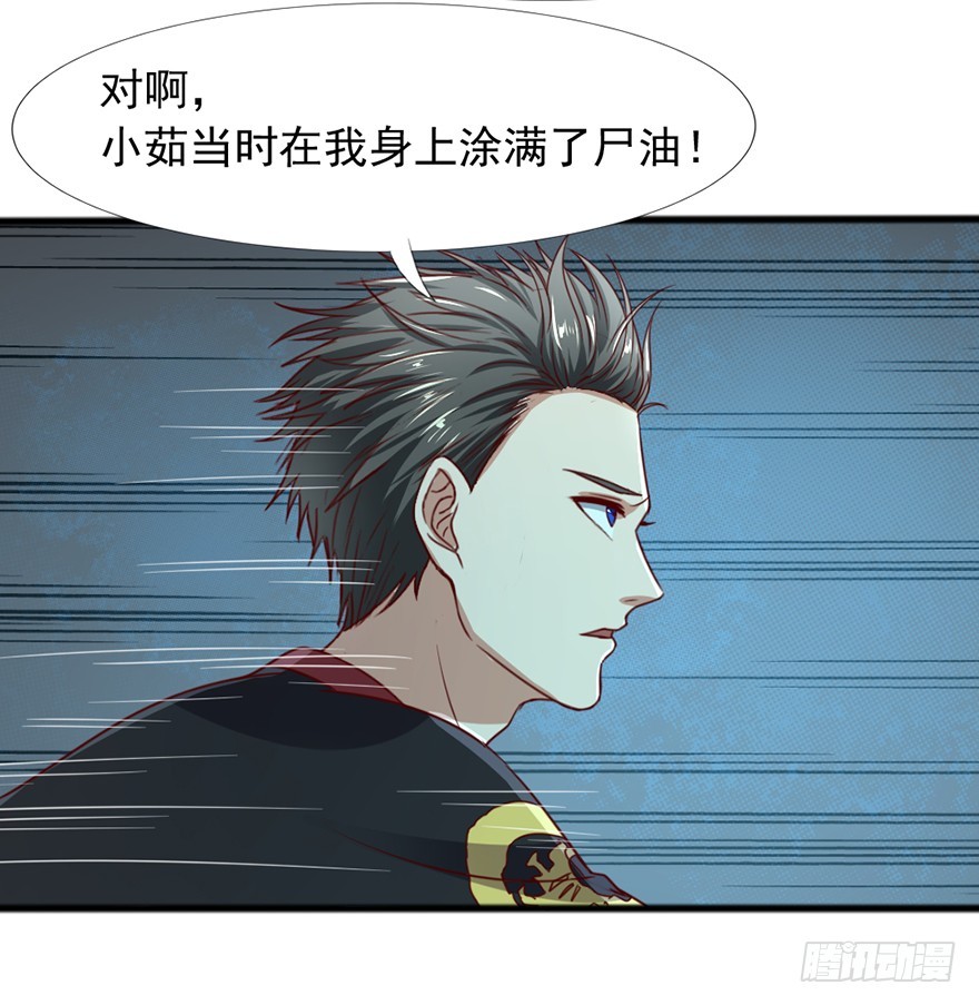 《十二天劫》第49话 逃出生天 第12页