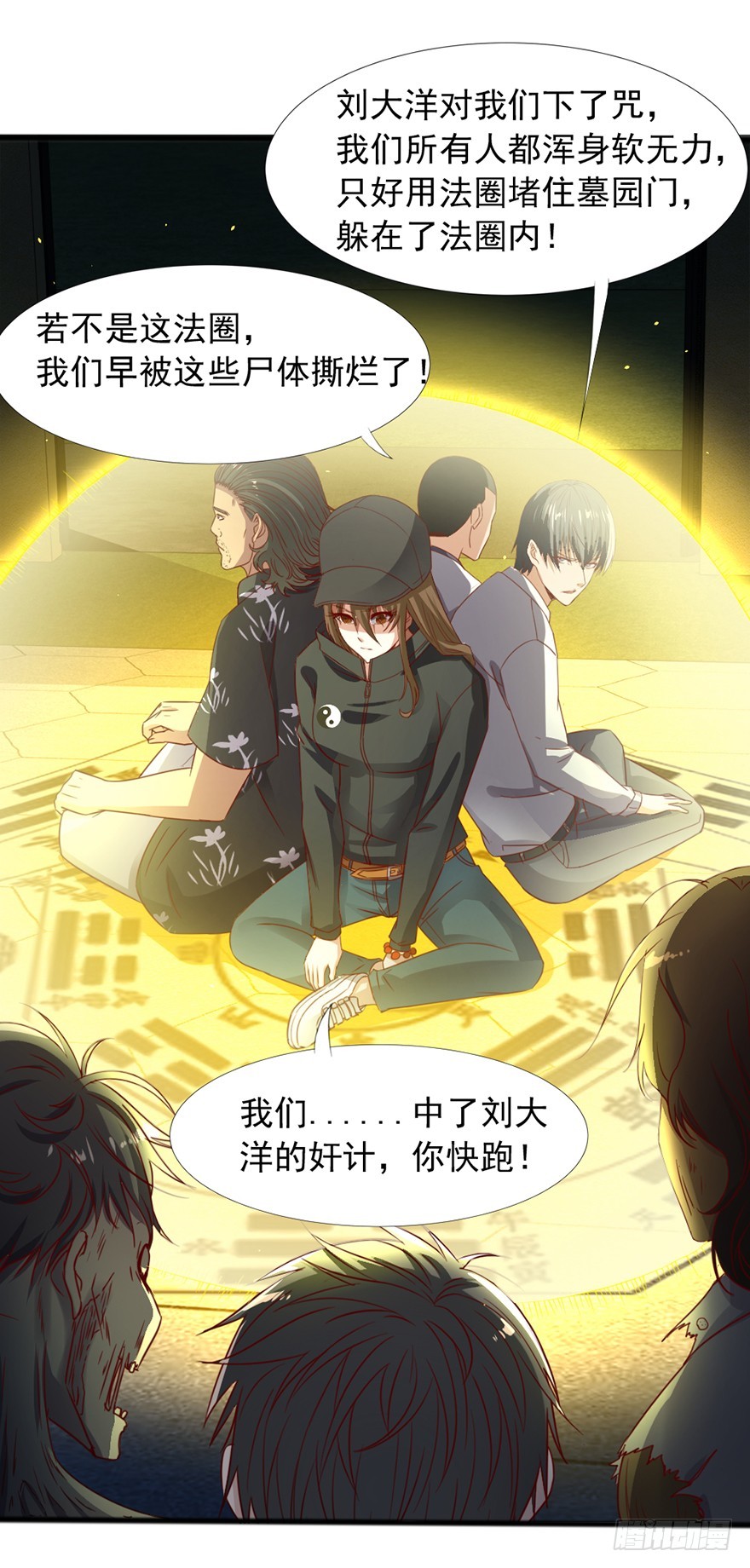 《十二天劫》第49话 逃出生天 第19页
