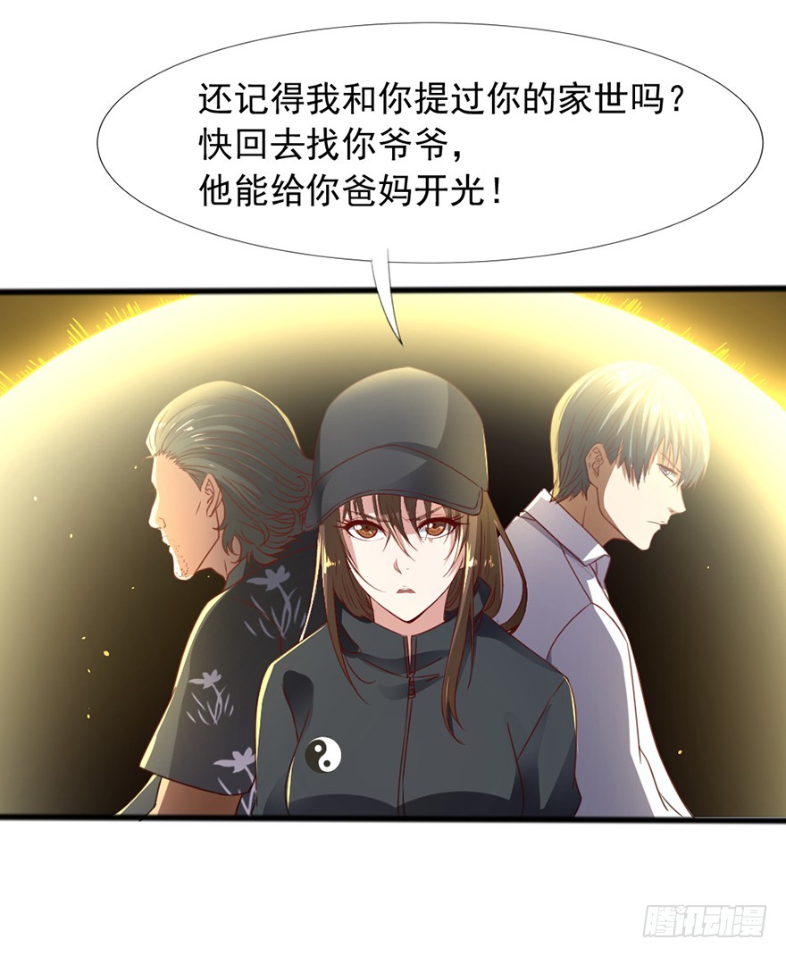 《十二天劫》第49话 逃出生天 第23页