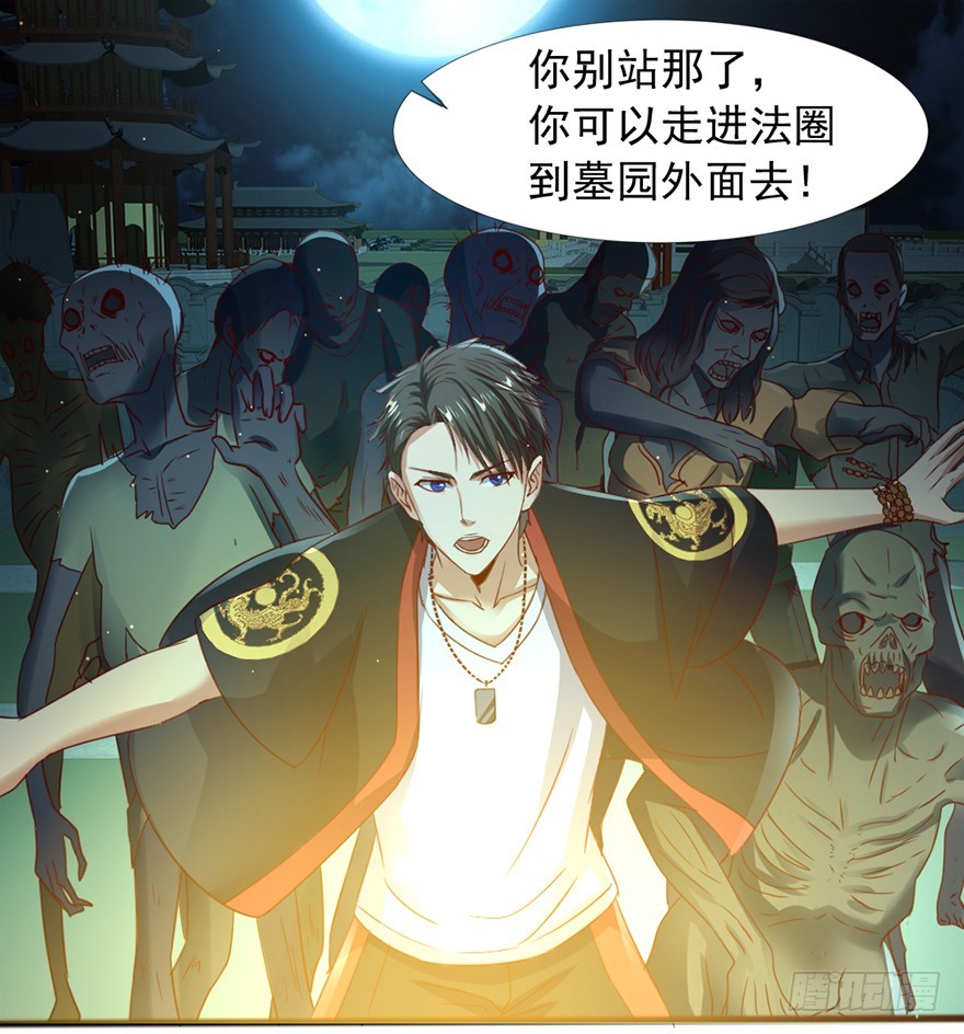 《十二天劫》第49话 逃出生天 第24页