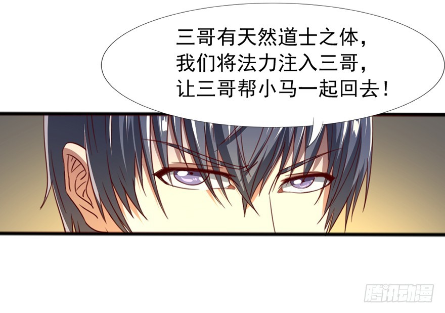 《十二天劫》第49话 逃出生天 第25页