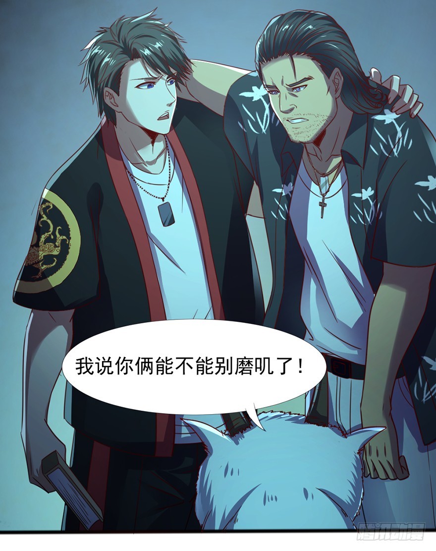 《十二天劫》第49话 逃出生天 第29页
