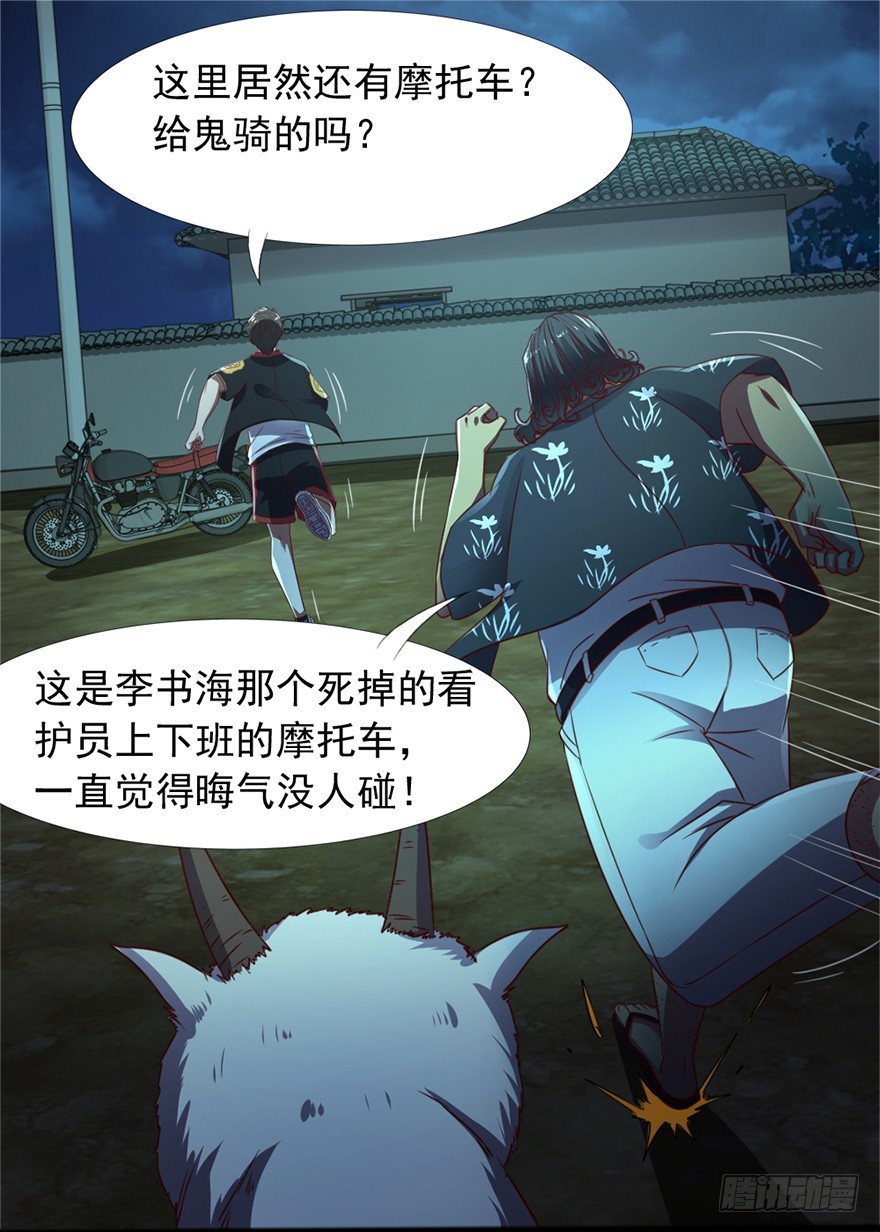 《十二天劫》第49话 逃出生天 第32页