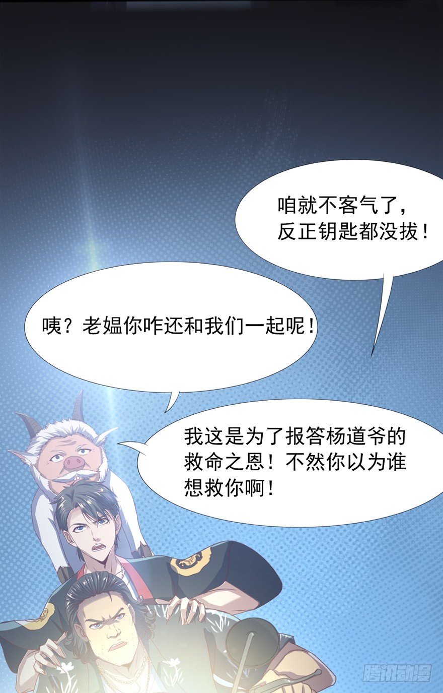 《十二天劫》第49话 逃出生天 第33页