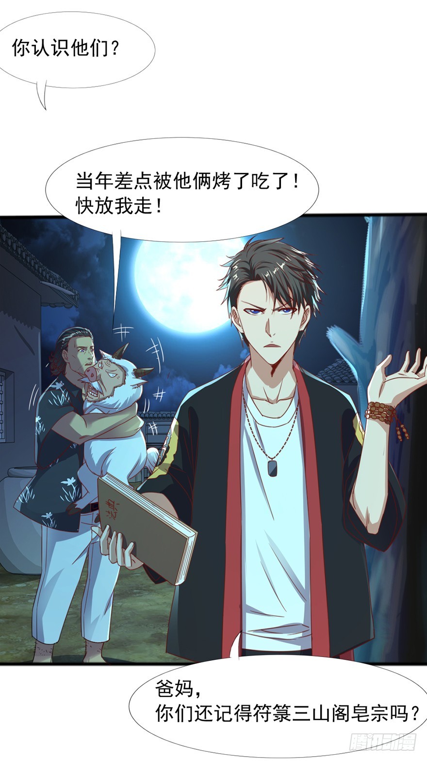 《十二天劫》第49话 逃出生天 第42页