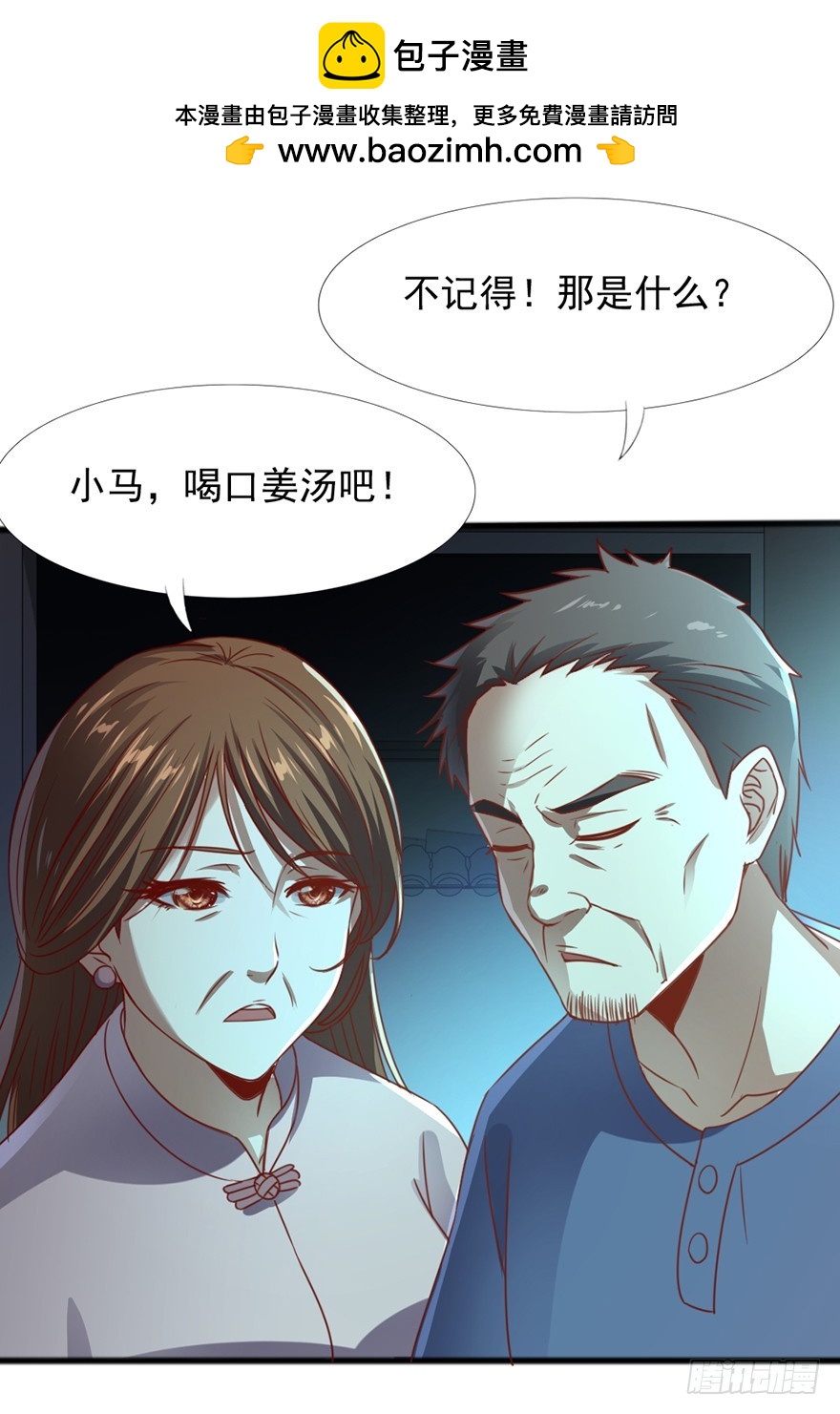 《十二天劫》第49话 逃出生天 第43页