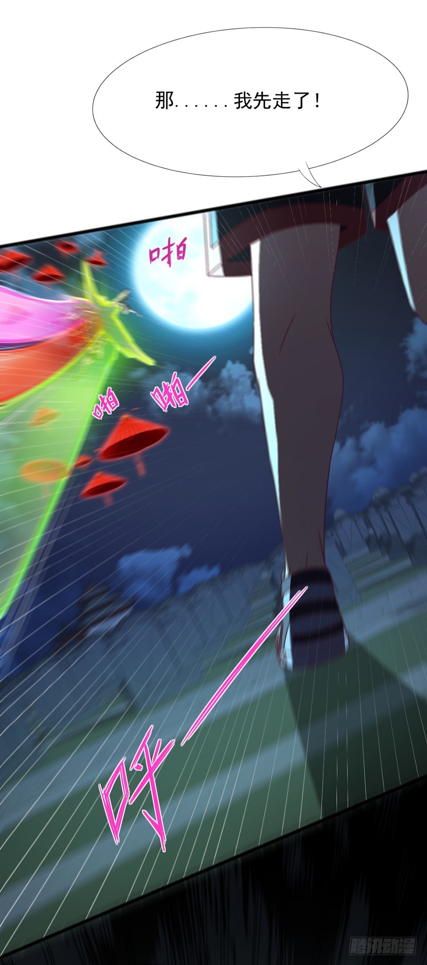 《十二天劫》第49话 逃出生天 第7页