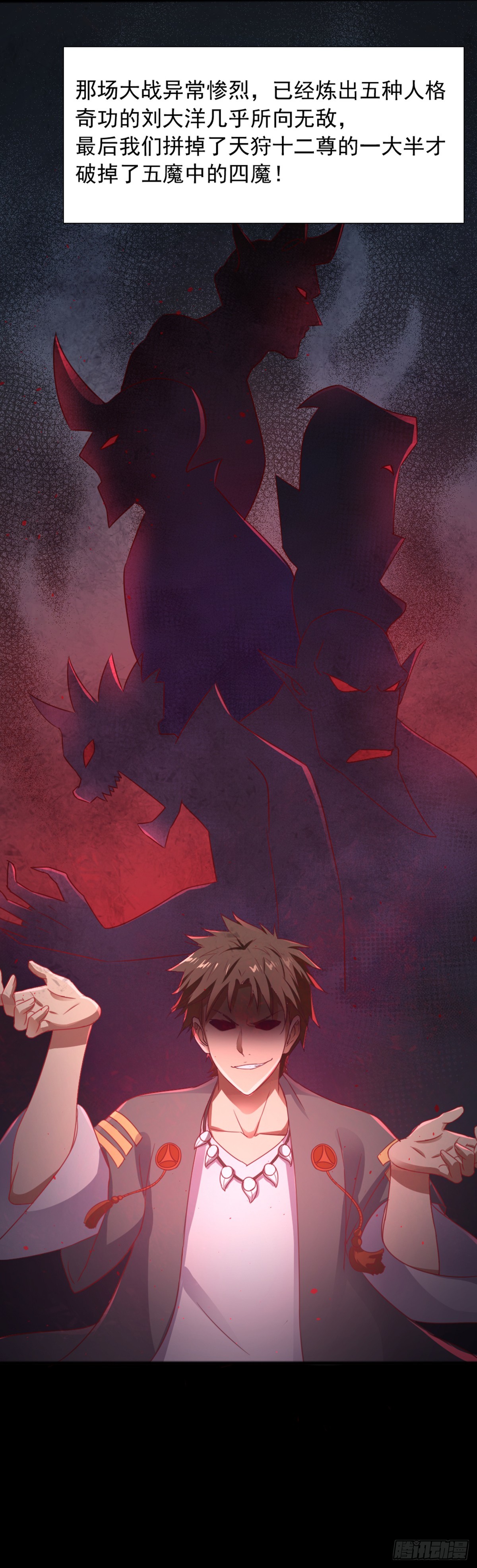 《十二天劫》第51话 六魔祭器 第10页