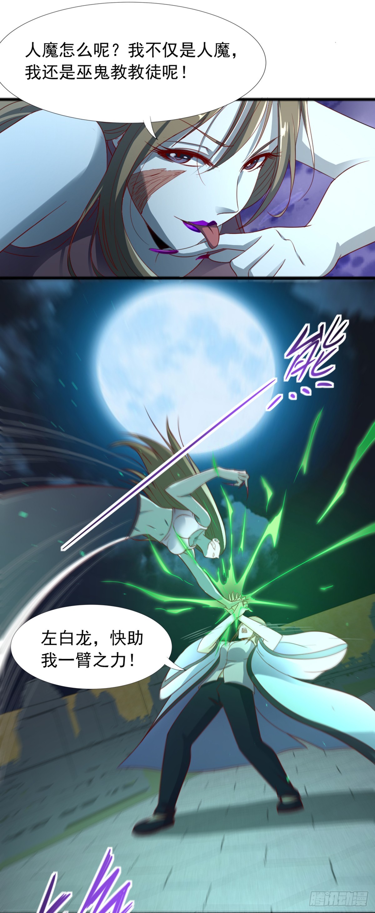 《十二天劫》第51话 六魔祭器 第15页