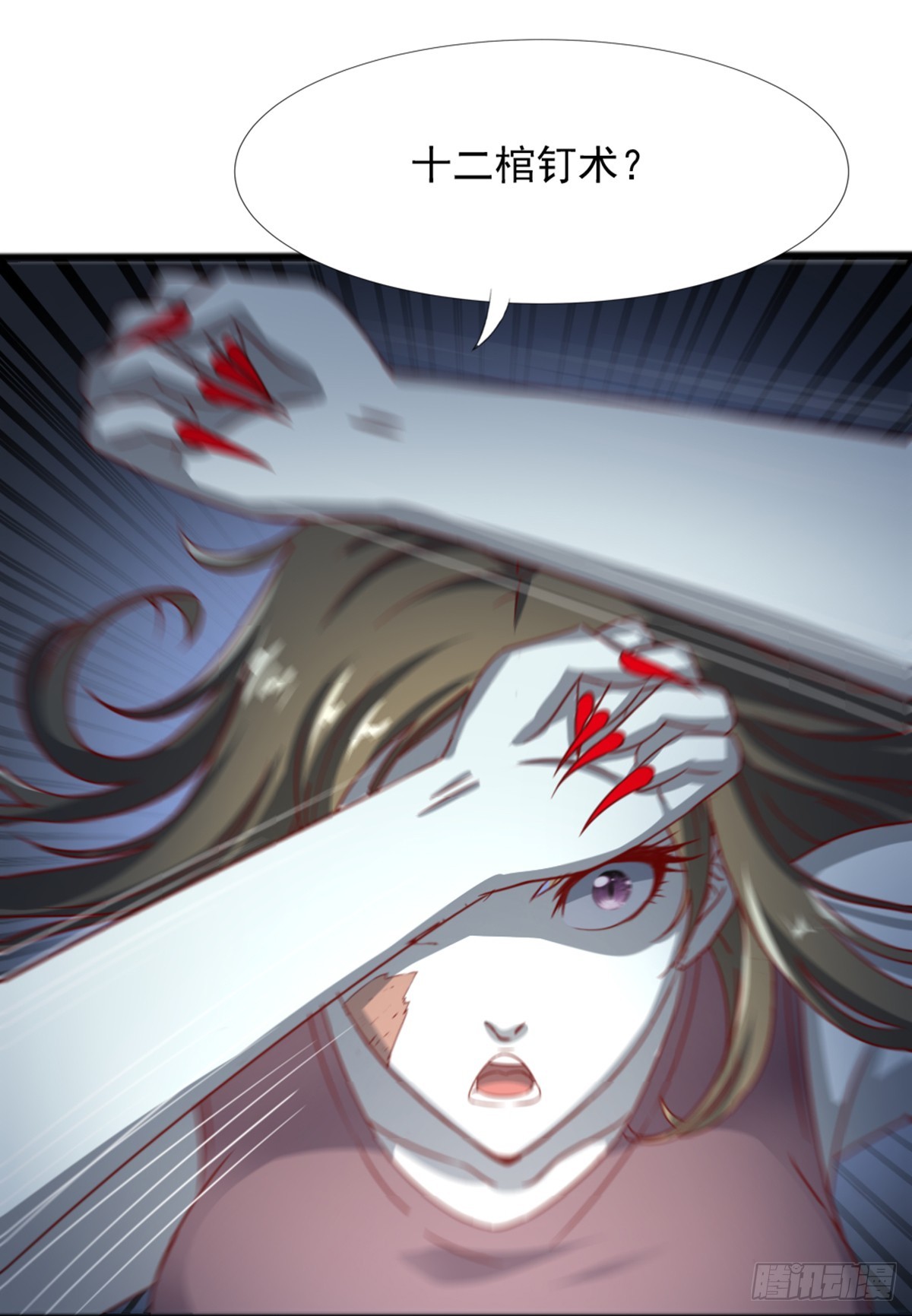 《十二天劫》第51话 六魔祭器 第27页