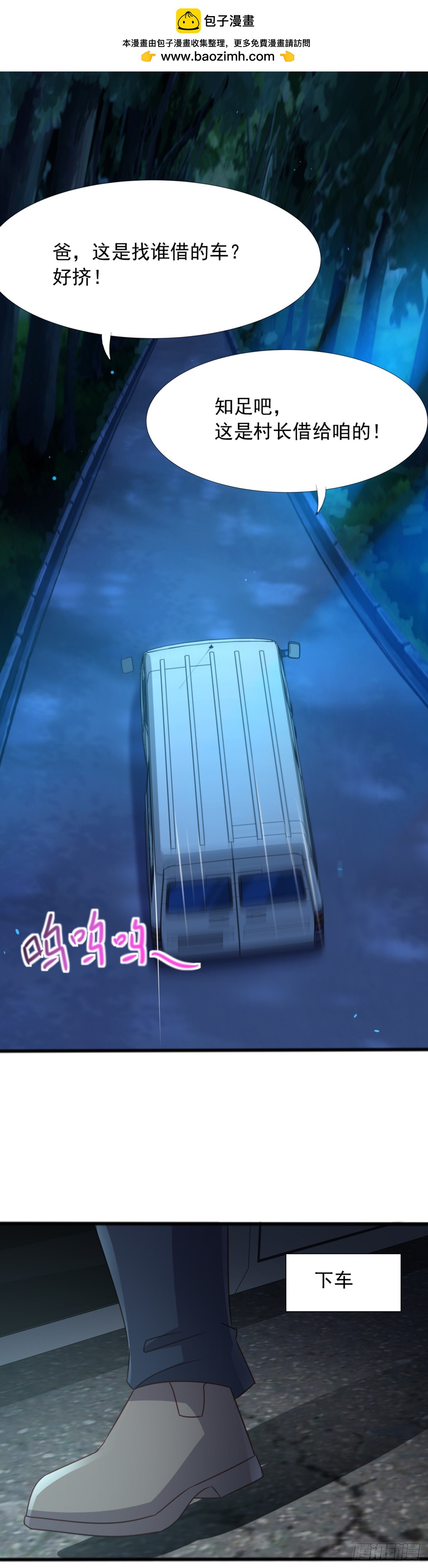 《十二天劫》第51话 六魔祭器 第2页