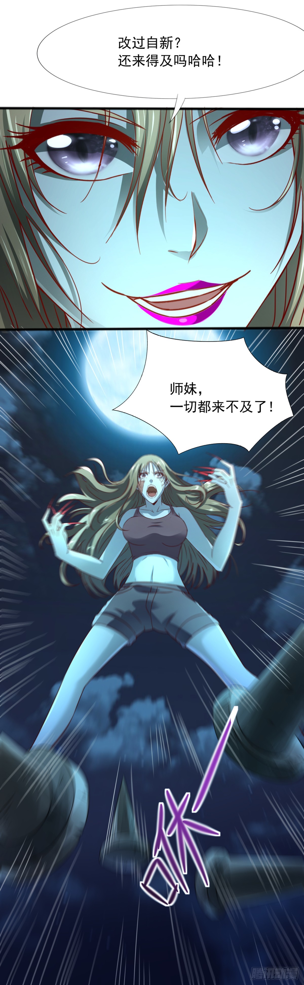 《十二天劫》第51话 六魔祭器 第31页