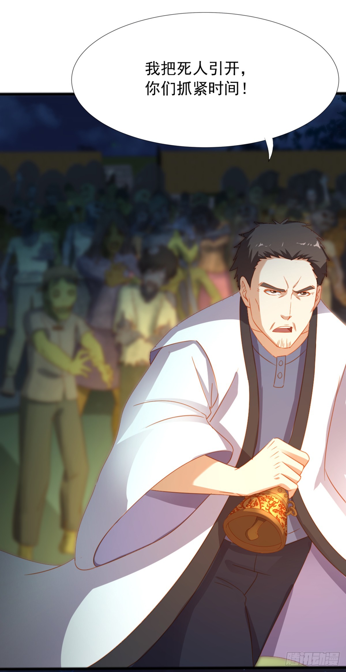 《十二天劫》第51话 六魔祭器 第5页