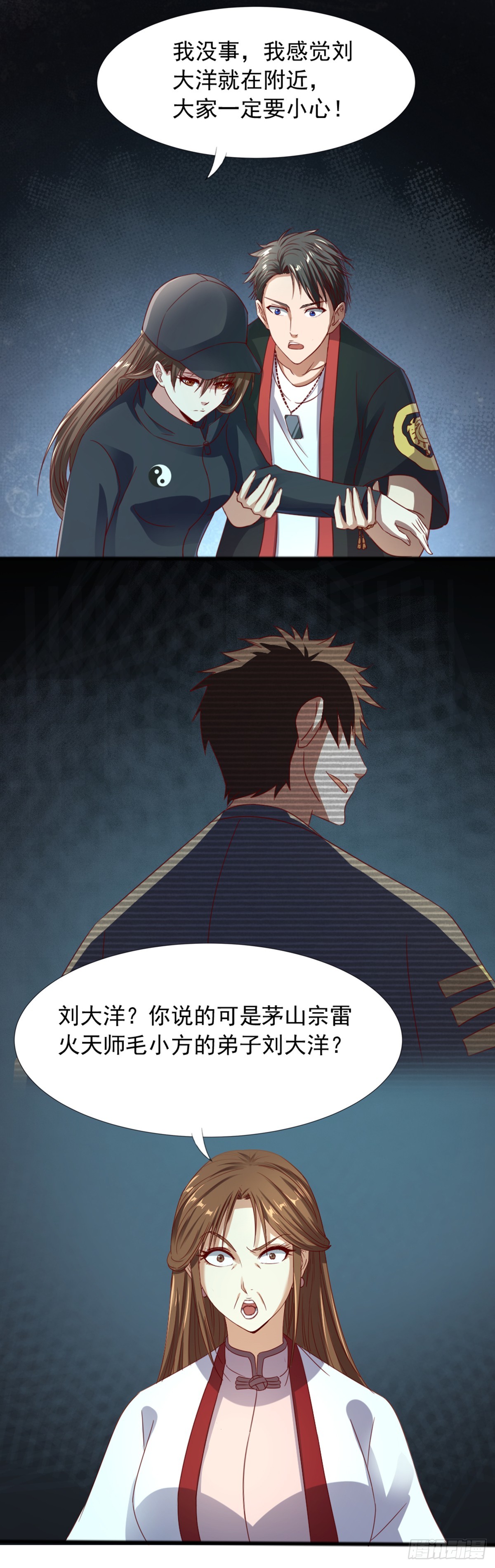 《十二天劫》第51话 六魔祭器 第7页