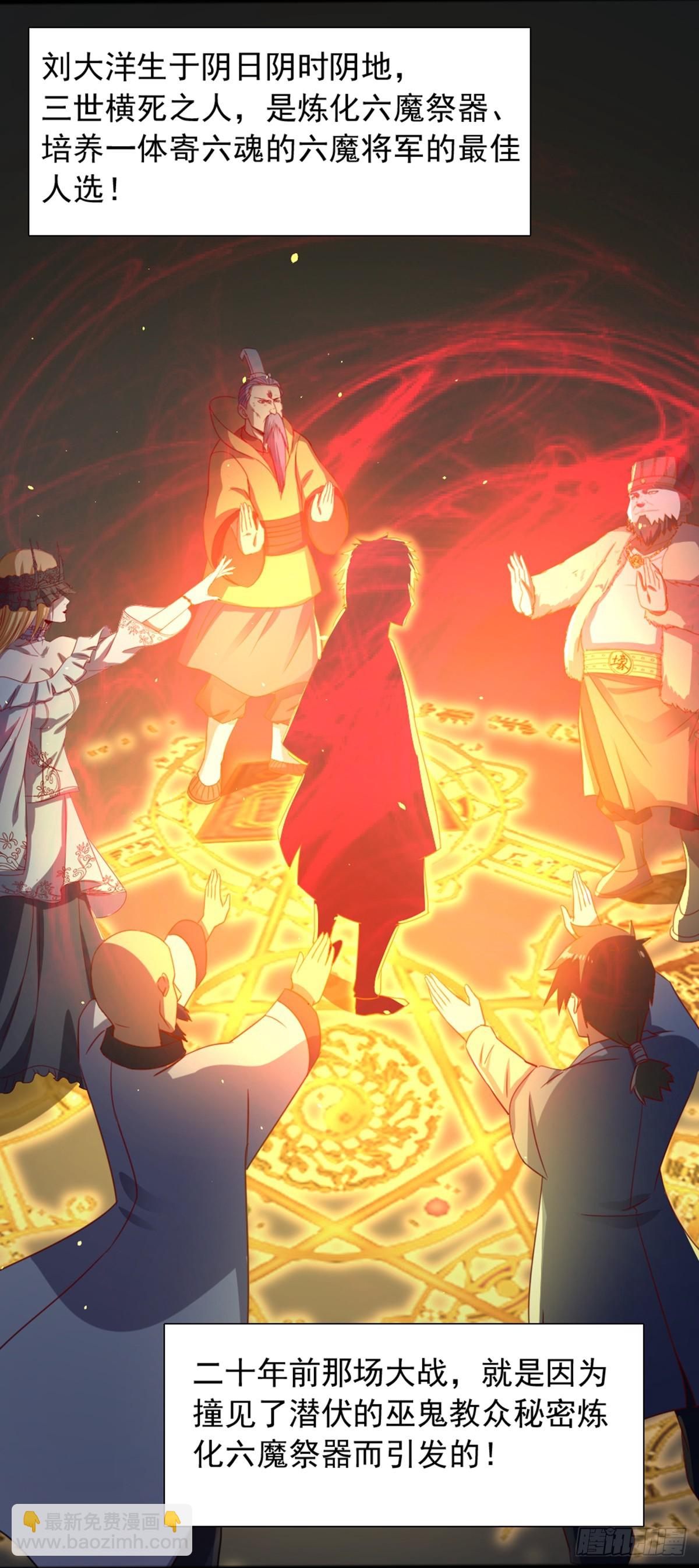 《十二天劫》第51话 六魔祭器 第9页