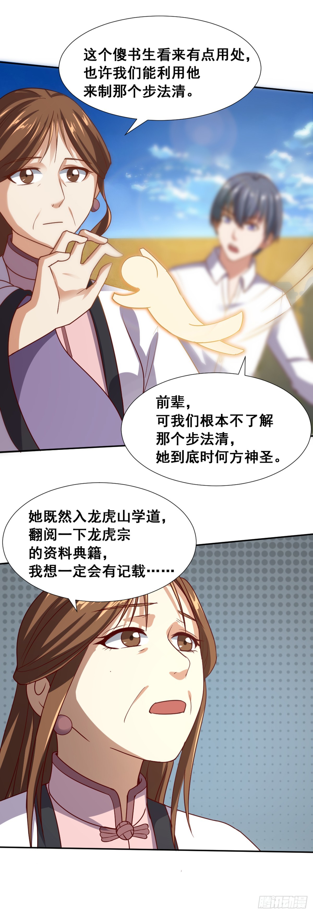 《十二天劫》第53话 阴谋升级 第12页