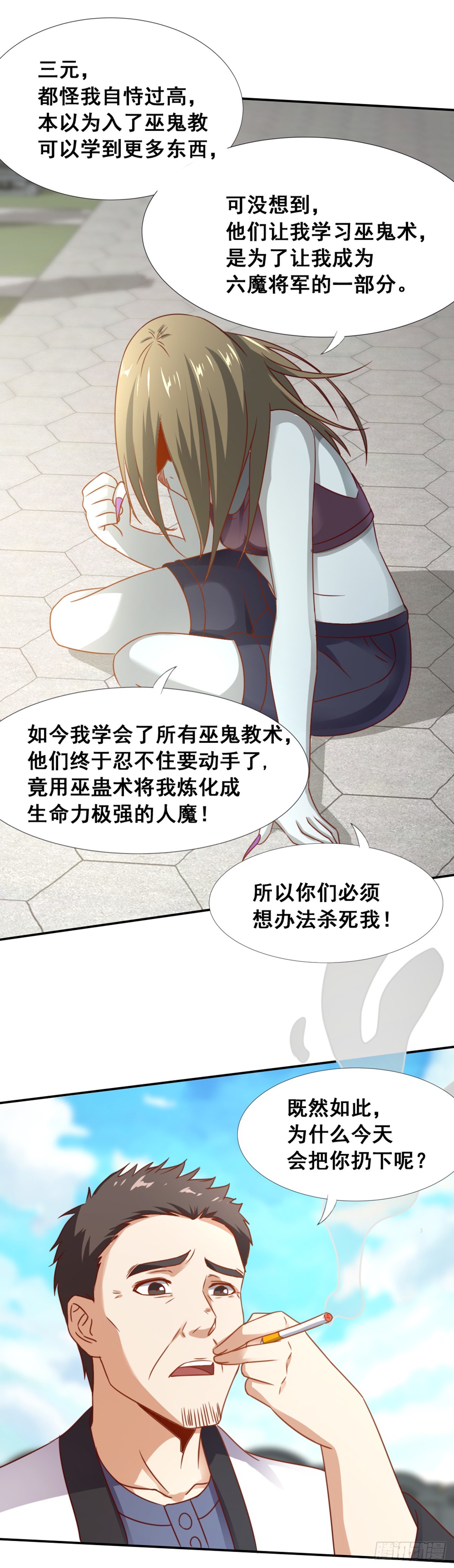 《十二天劫》第53话 阴谋升级 第17页