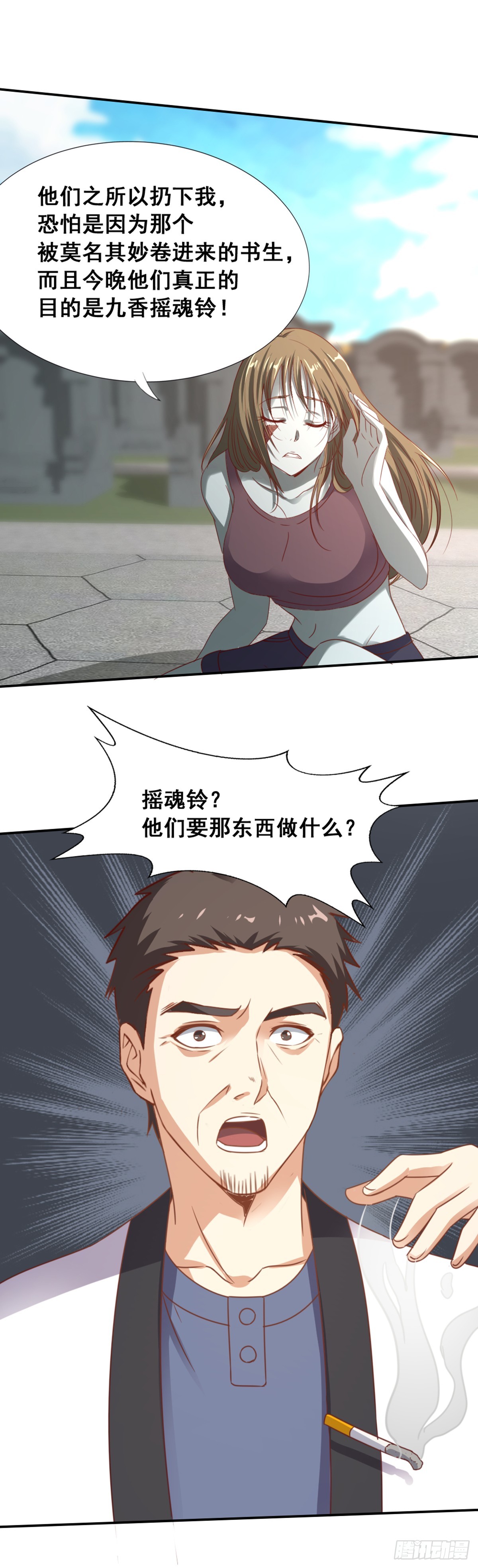 《十二天劫》第53话 阴谋升级 第18页