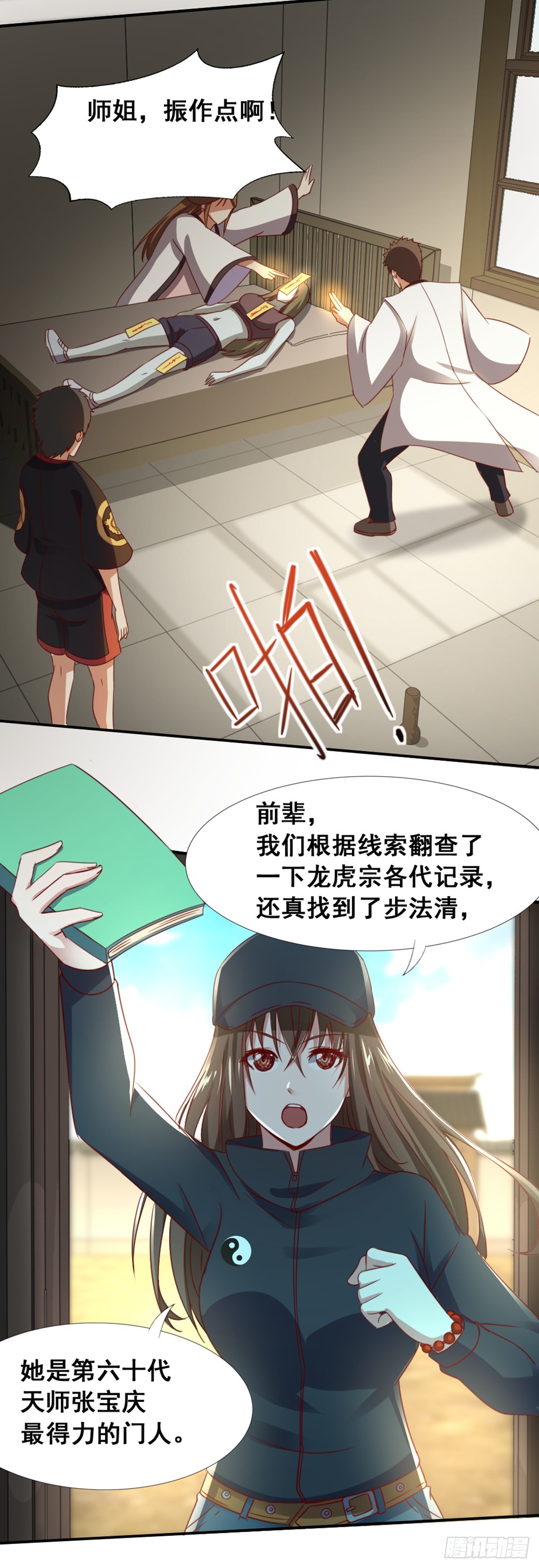 《十二天劫》第53话 阴谋升级 第24页