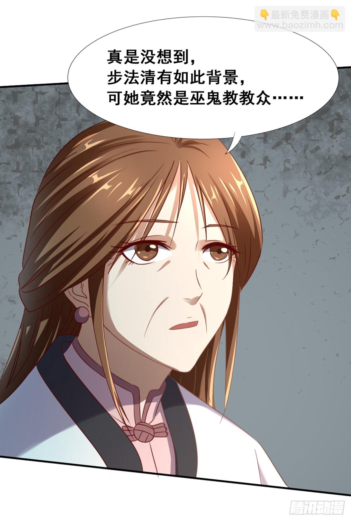 《十二天劫》第53话 阴谋升级 第25页