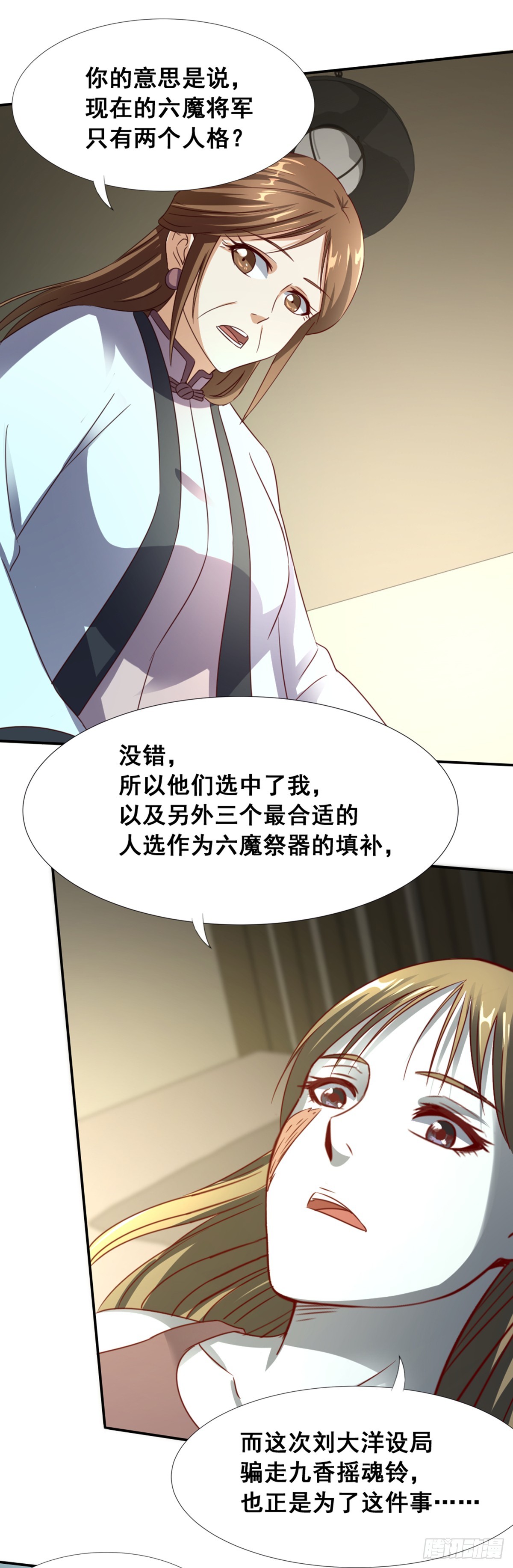 《十二天劫》第53话 阴谋升级 第27页