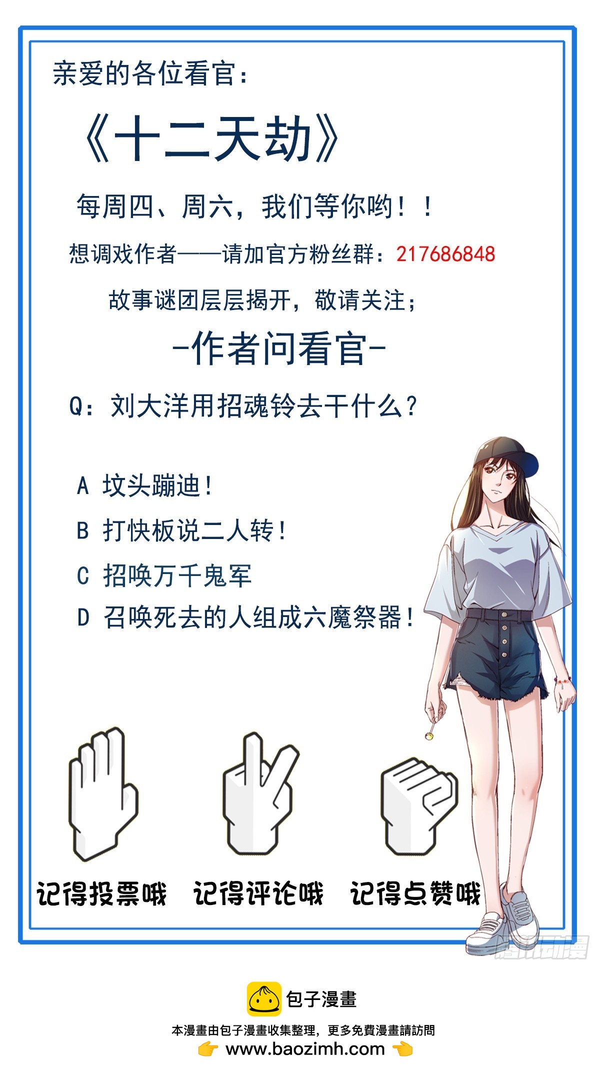 《十二天劫》第53话 阴谋升级 第30页