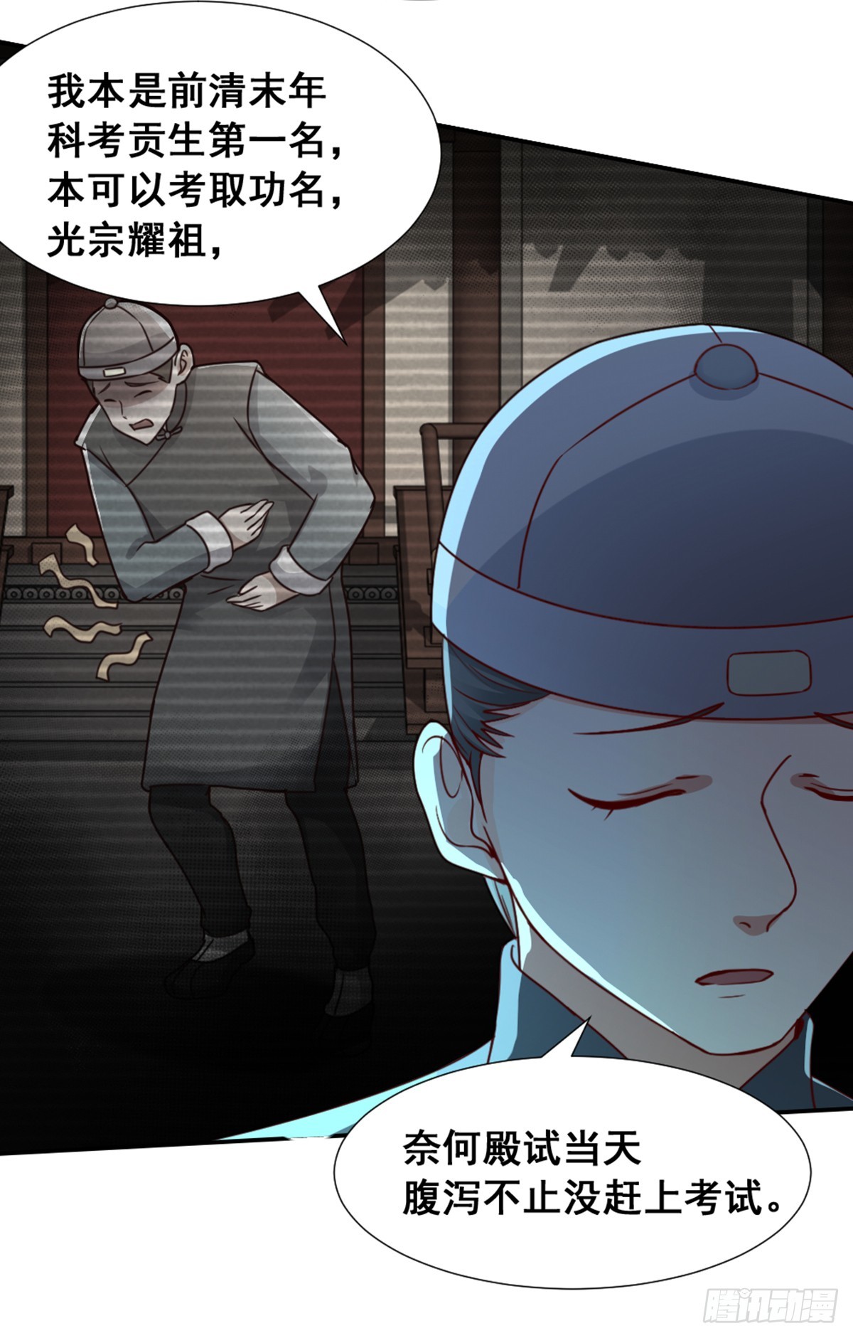 《十二天劫》第53话 阴谋升级 第3页