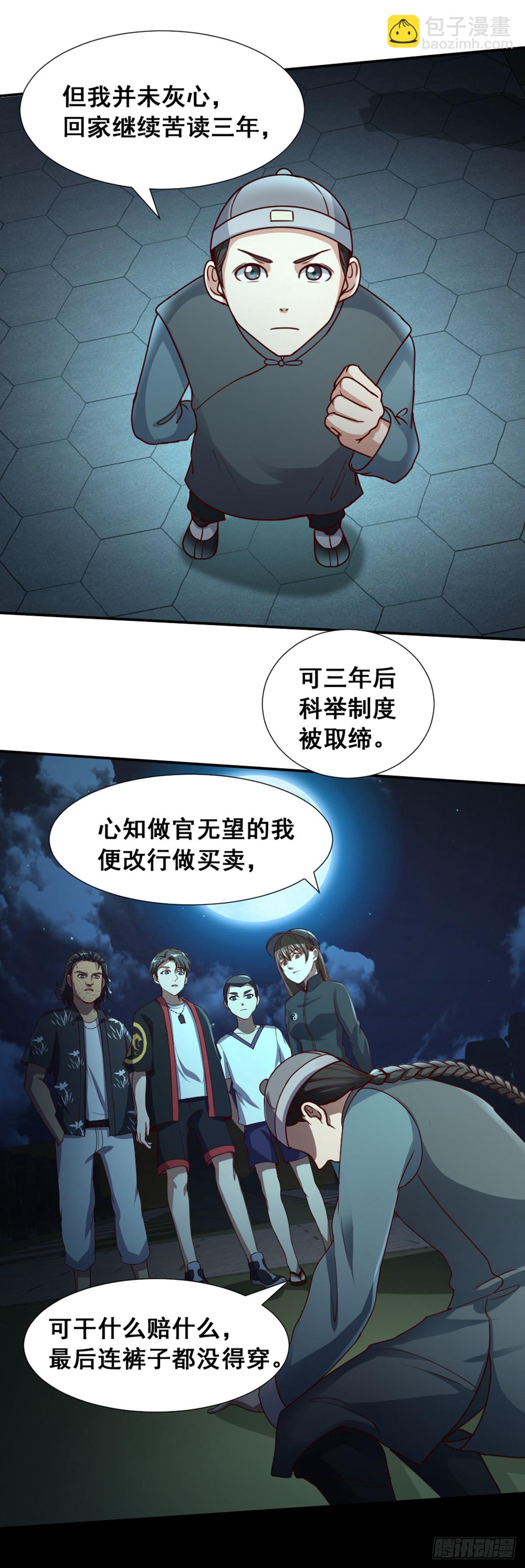 《十二天劫》第53话 阴谋升级 第4页